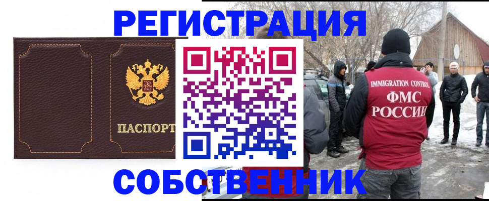 временная регистрация в Саяногорске