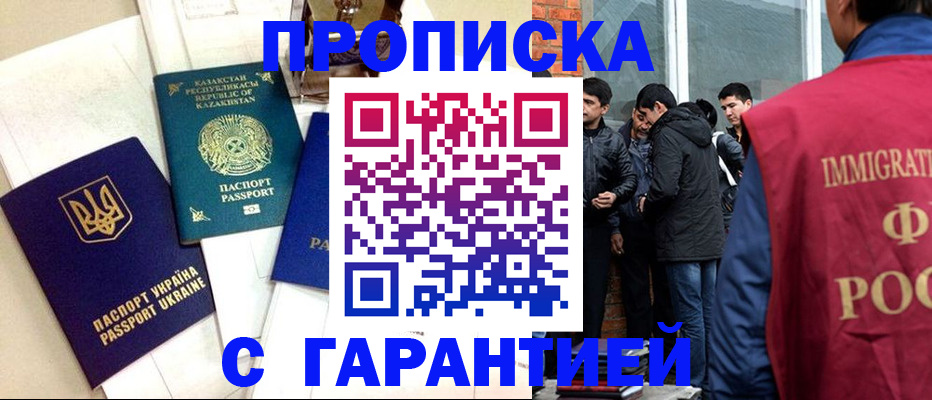 прописка 2025 в Саяногорске