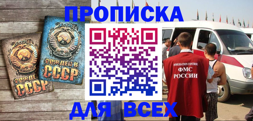 временная регистрация собственник в Саяногорске