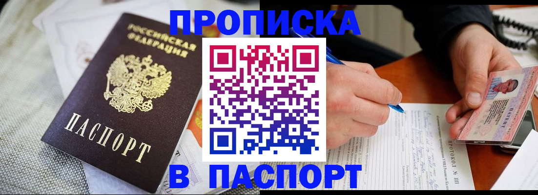 временная прописка в Саяногорске